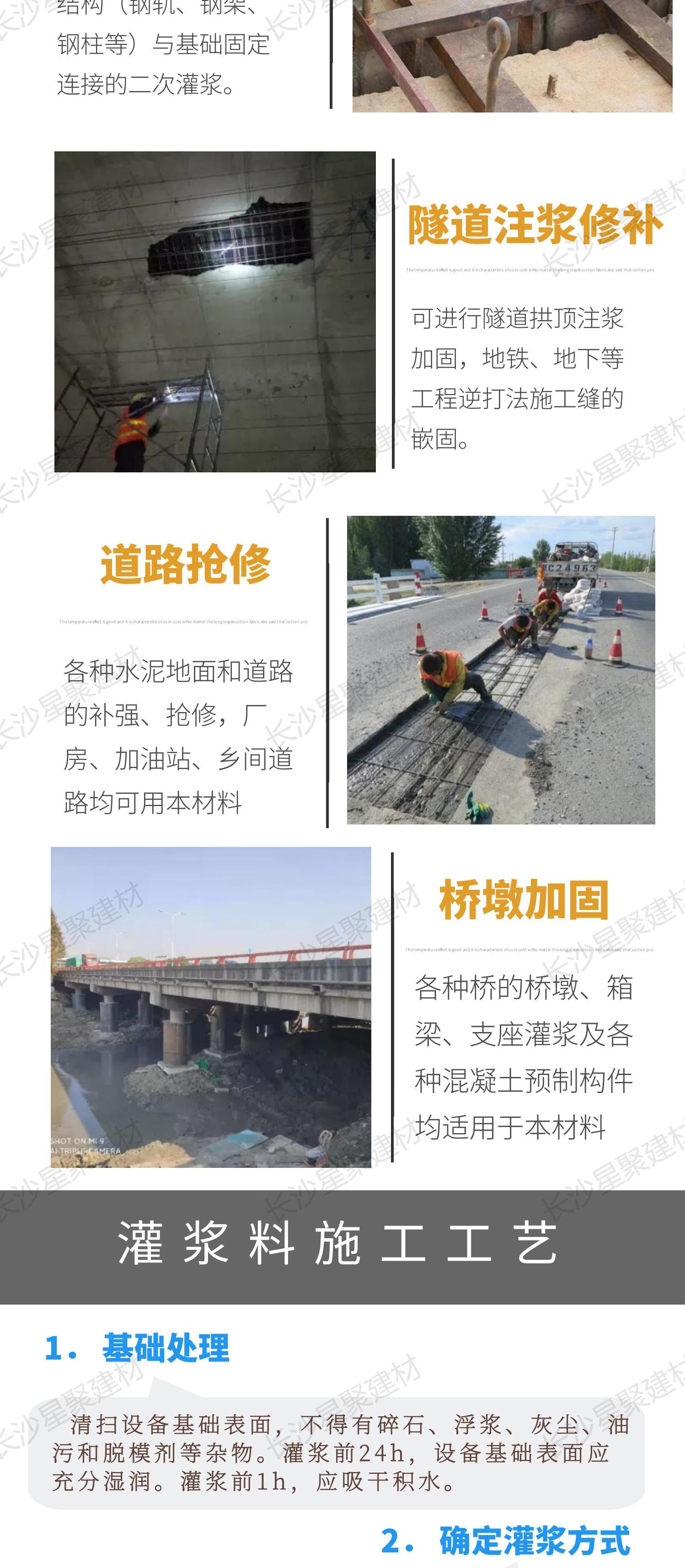 高强无收缩灌浆料（总介绍）(图3)