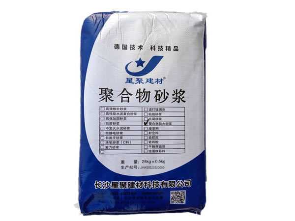聚合物水泥防水砂浆（单组份）