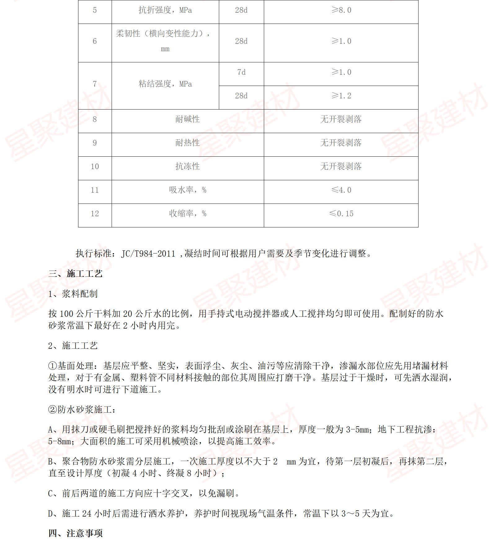 聚合物水泥防水砂浆（单组份）(图3)