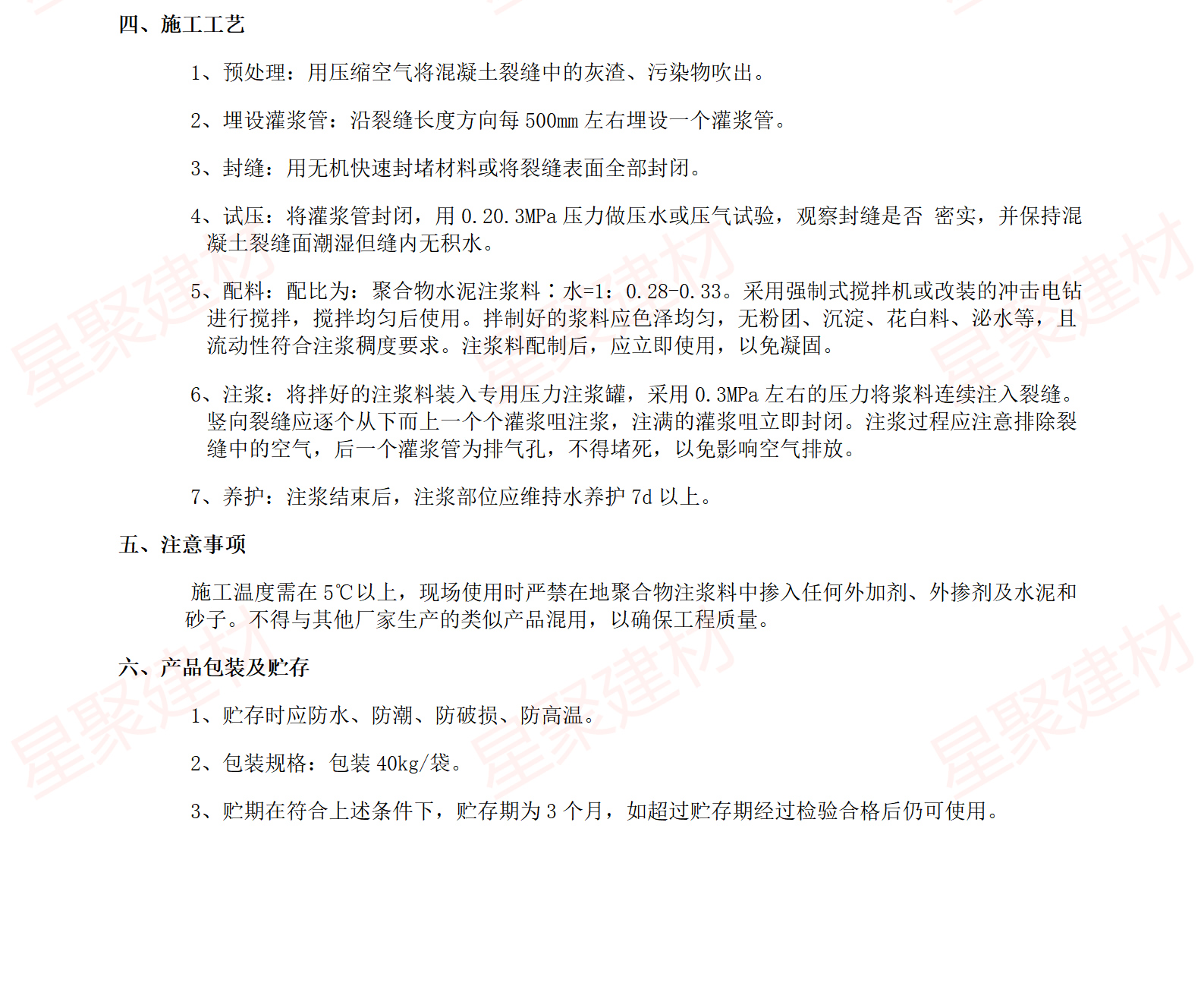 地聚合物注浆料（公路脱空注浆用）(图3)