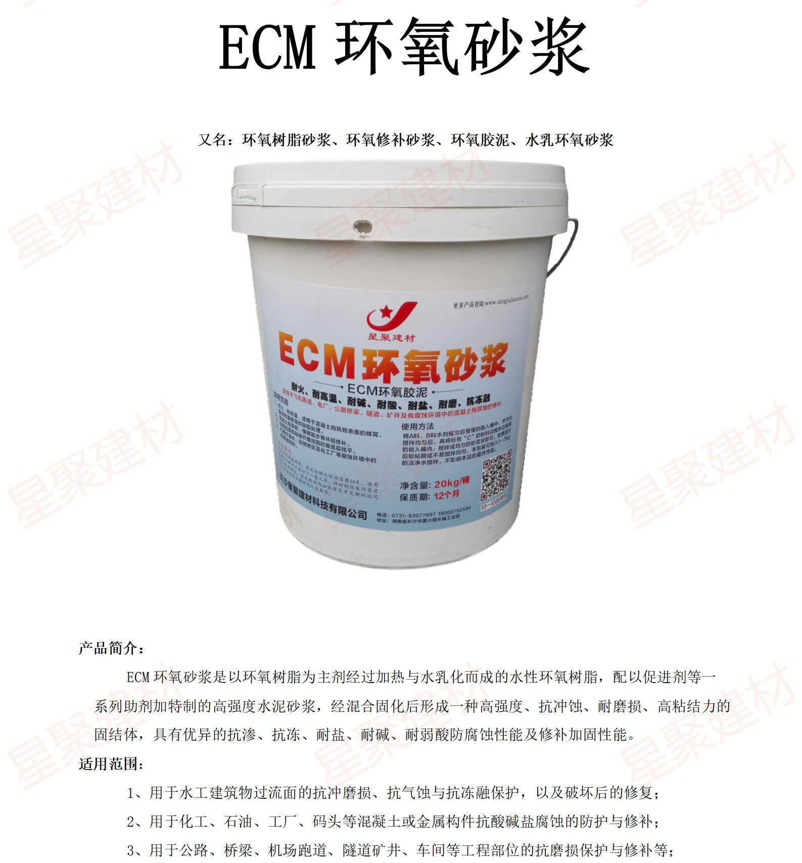 ECM环氧砂浆（环氧修补砂浆）(图1)