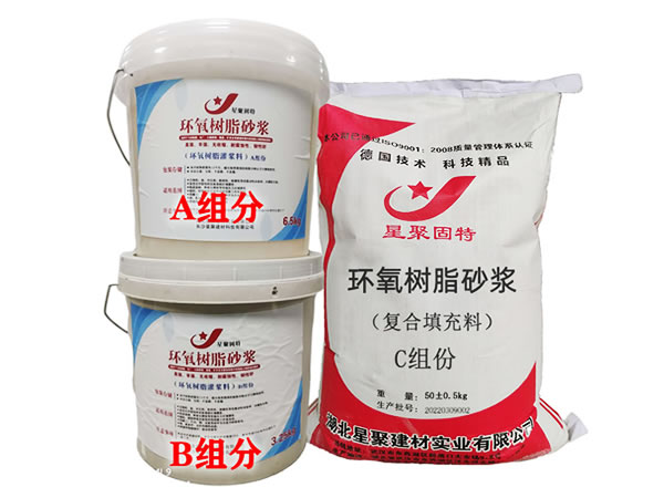 环氧树脂砂浆（油性）