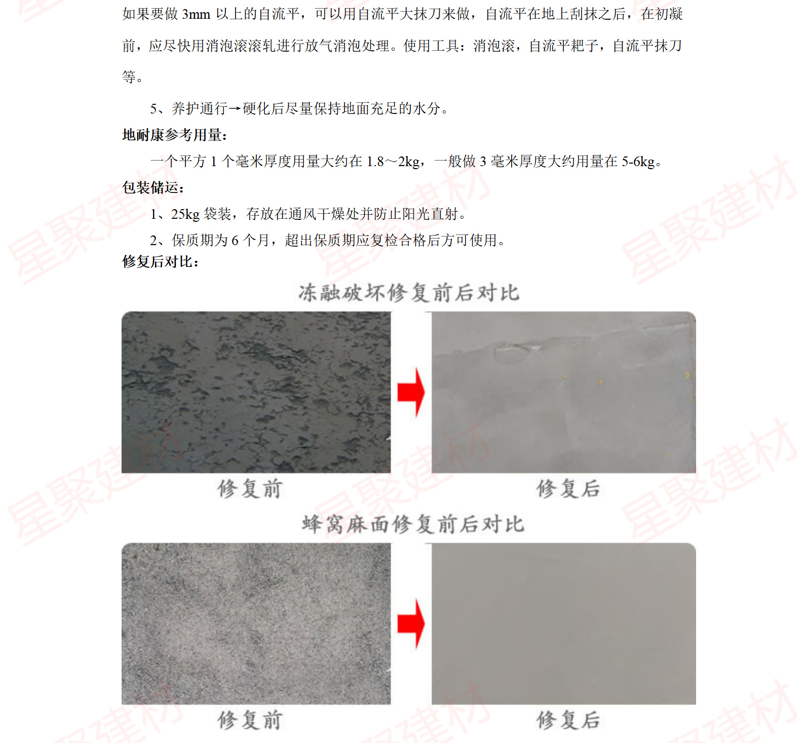 地耐康®快速薄层地面修补料(图4)