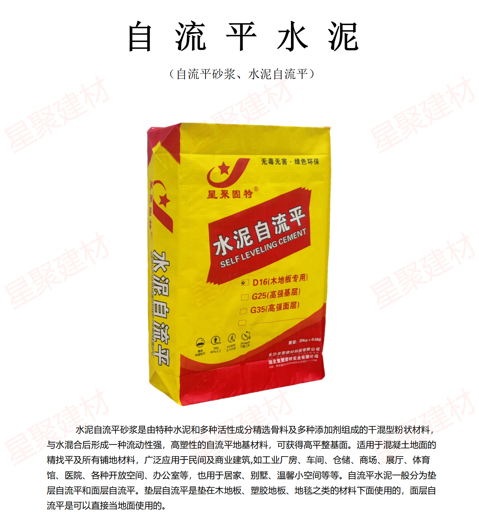 自流平水泥（水泥自流平砂浆）(图1)