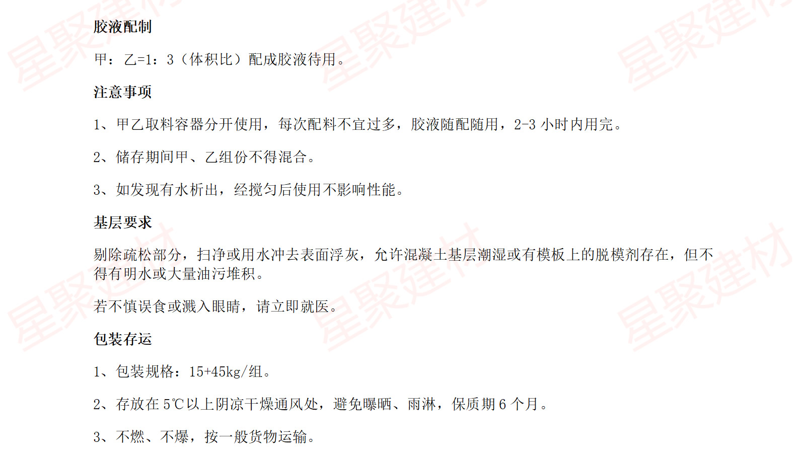 XJ302混凝土再浇剂（环氧界面剂）(图4)