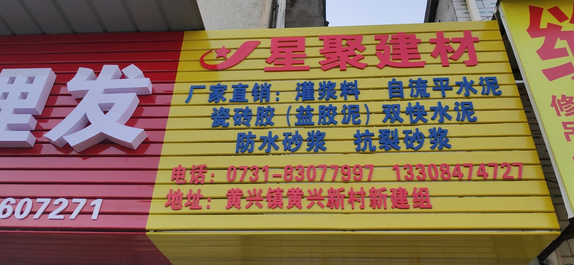 附近哪里有卖灌浆料的？