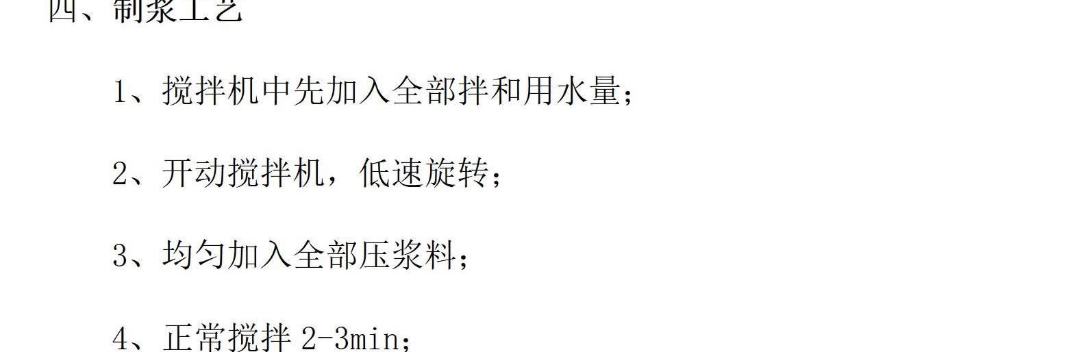预应力管道压浆料(图9)