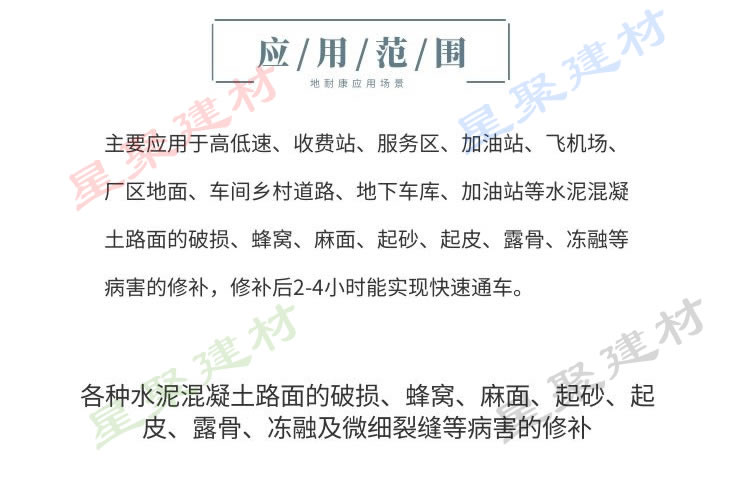 地耐康®快速薄层地面修补料(图4)