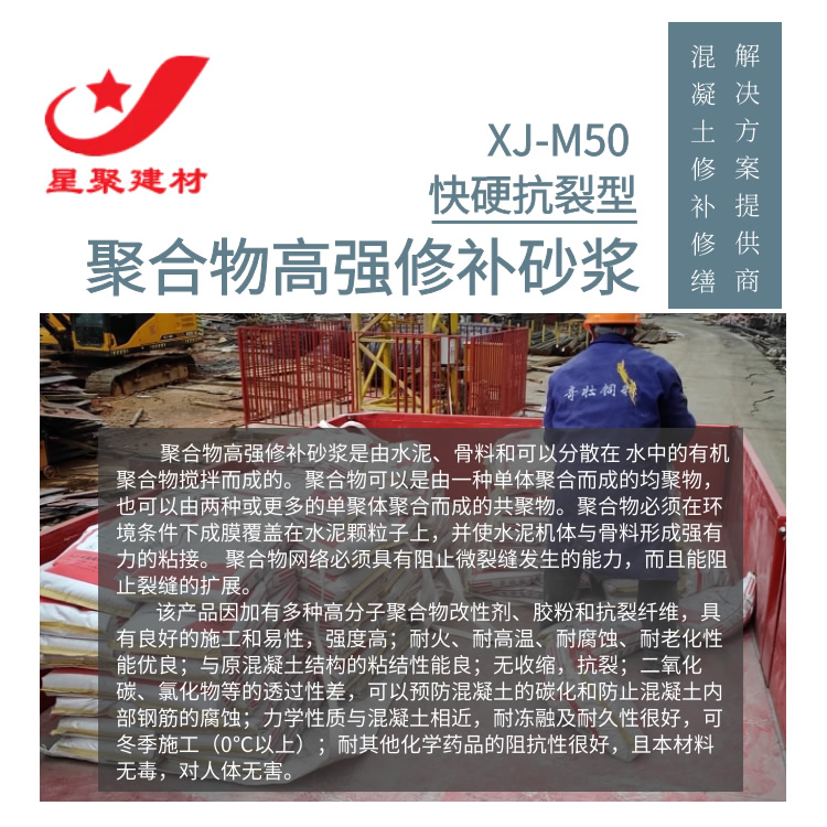 高强修补砂浆(图1)