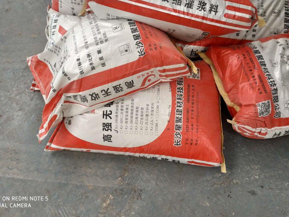 水泥灌浆料(图1)