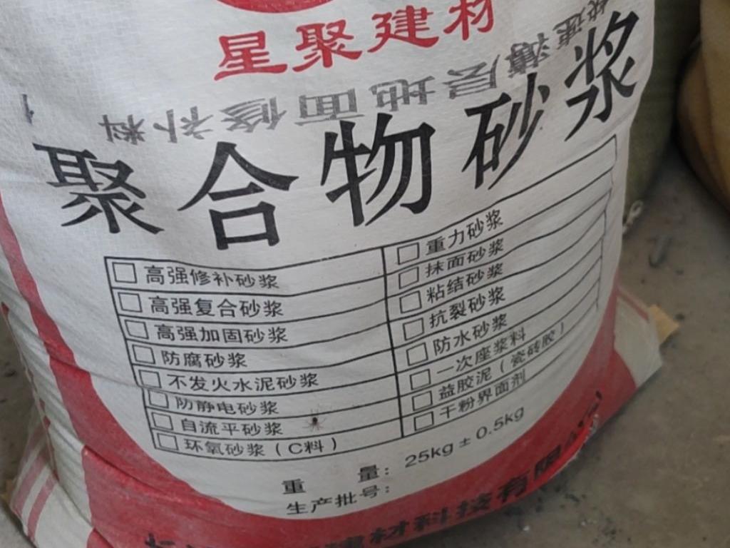 聚合物砂浆配方文案-什么是聚合物砂浆(图1)